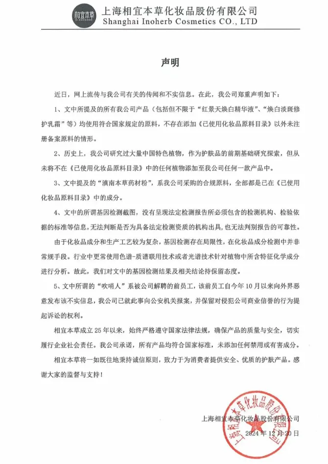 相宜本草声明