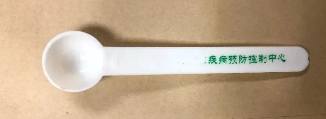 某省疾病预防控制中心的2克控盐勺 某省疾病预防控制中心的2克控盐勺