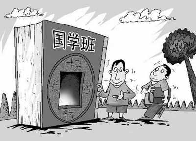 别让“国学热”流于形式(国人心理透视)