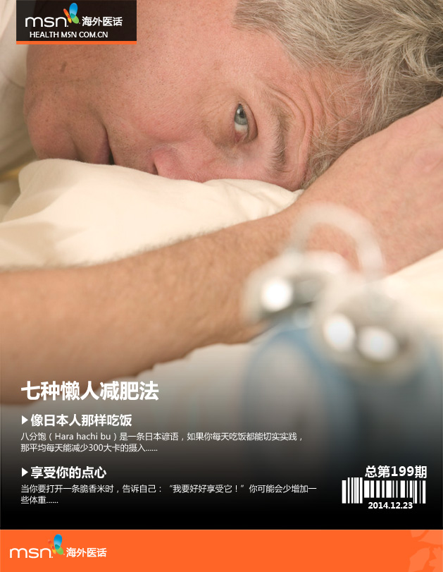海外医话：七种懒人减肥法