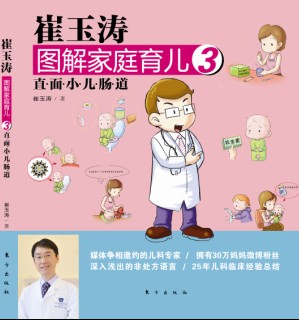 崔玉涛:孩子腹泻时什么情况要看医生