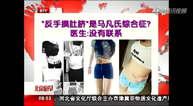反手摸肚脐 专家称与胖瘦无关截图