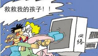 没网络会要命！网络成瘾注意八个信号