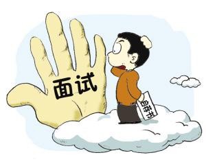注意！面试时的五个加分项