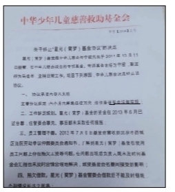 脑瘫儿救治慈善基金运行不到两年即终止